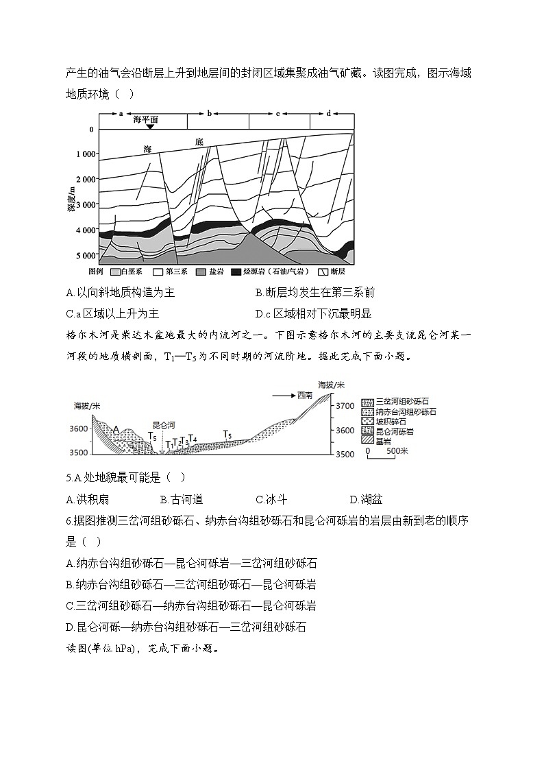 2022-2023学年人教版（2019）高二地理上学期期末达标测试卷（A卷）第2页