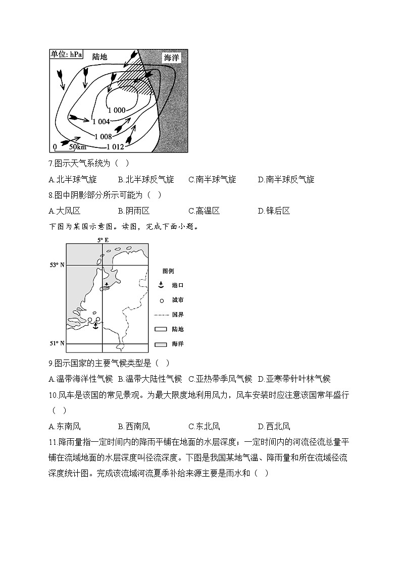 2022-2023学年人教版（2019）高二地理上学期期末达标测试卷（A卷）第3页