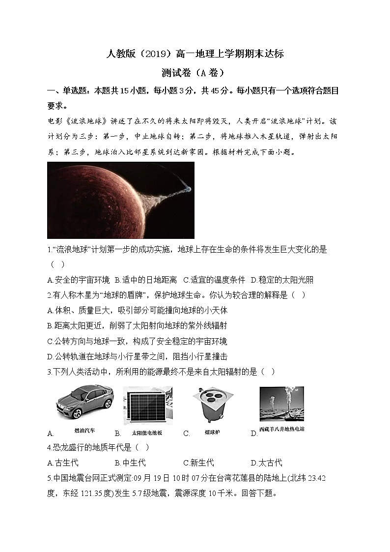 2022-2023学年人教版（2019）高一地理上学期期末达标测试卷（A卷）01