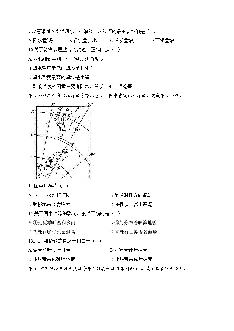 2022-2023学年人教版（2019）高一地理上学期期末达标测试卷（A卷）03