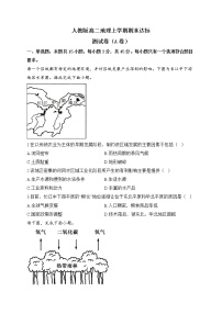 2022-2023学年人教版高二地理上学期期末达标测试卷（A卷）