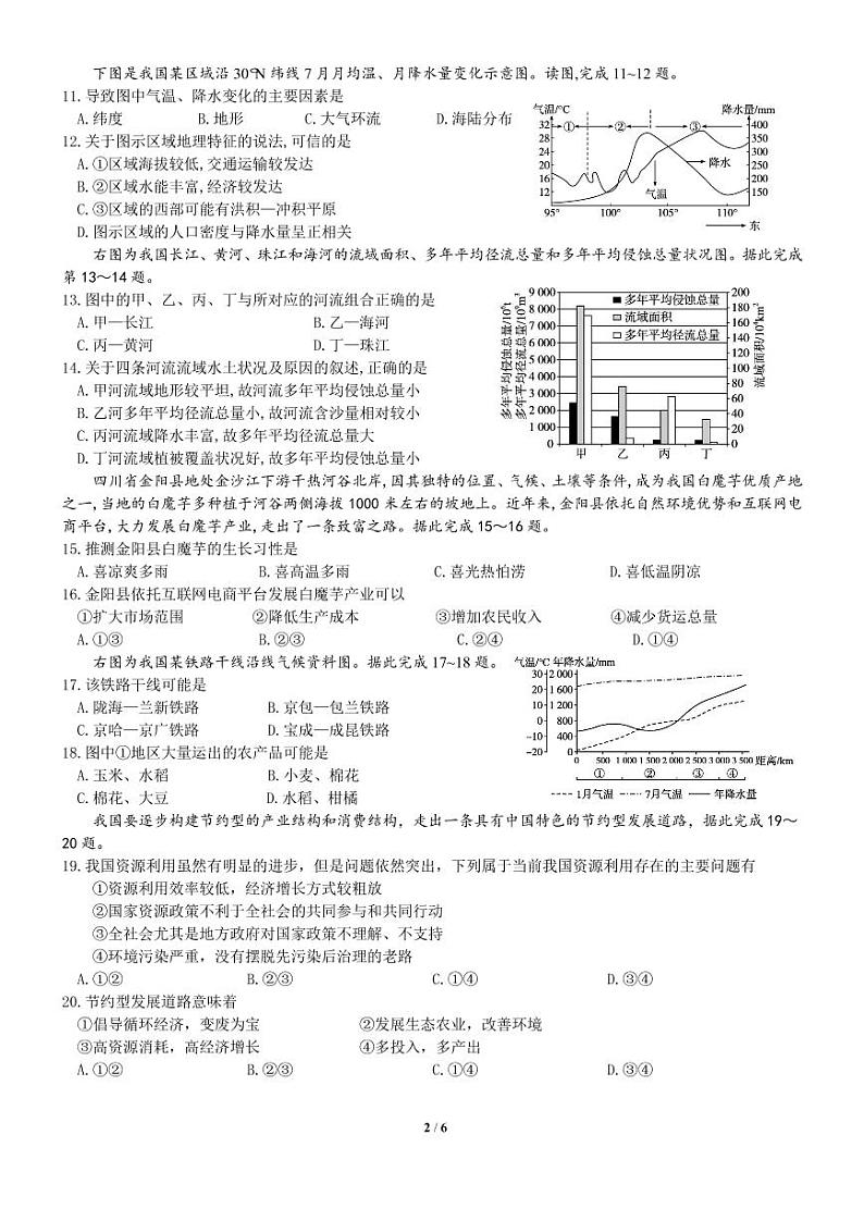 黑龙江省哈尔滨师范大学附属中学2022-2023学年高三地理上学期11月期中考试试题（PDF版附答案）02
