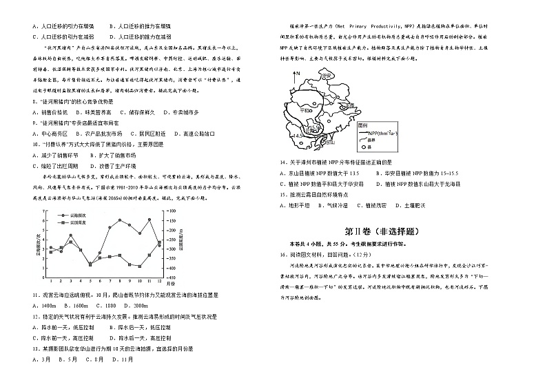 新高中地理高考 （新高考）2020-2021学年下学期高三4月月考卷 地理（A卷）学生版第2页
