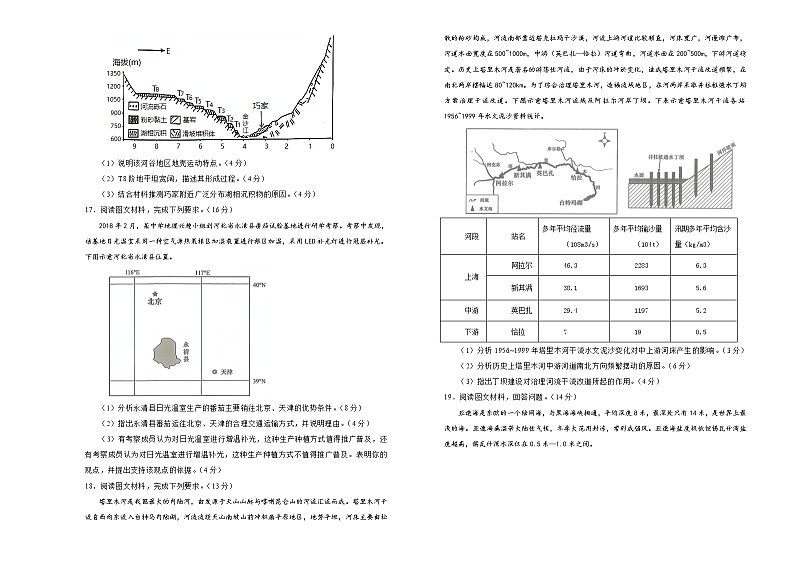 新高中地理高考 （新高考）2020-2021学年下学期高三4月月考卷 地理（A卷）学生版第3页