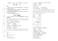 新高中地理高考 （新高考）2020-2021学年下学期高三5月月考卷 地理（A卷）学生版