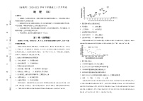 新高中地理高考 （新高考）2020-2021学年下学期高三5月月考卷 地理（B卷）学生版