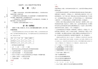 新高中地理高考 （新高考）2021届高考考前冲刺卷 地理（八）教师版