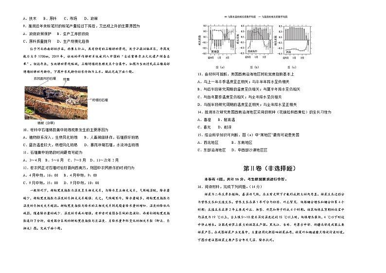 新高中地理高考 （新高考）2021届高考考前冲刺卷 地理（八）学生版第2页
