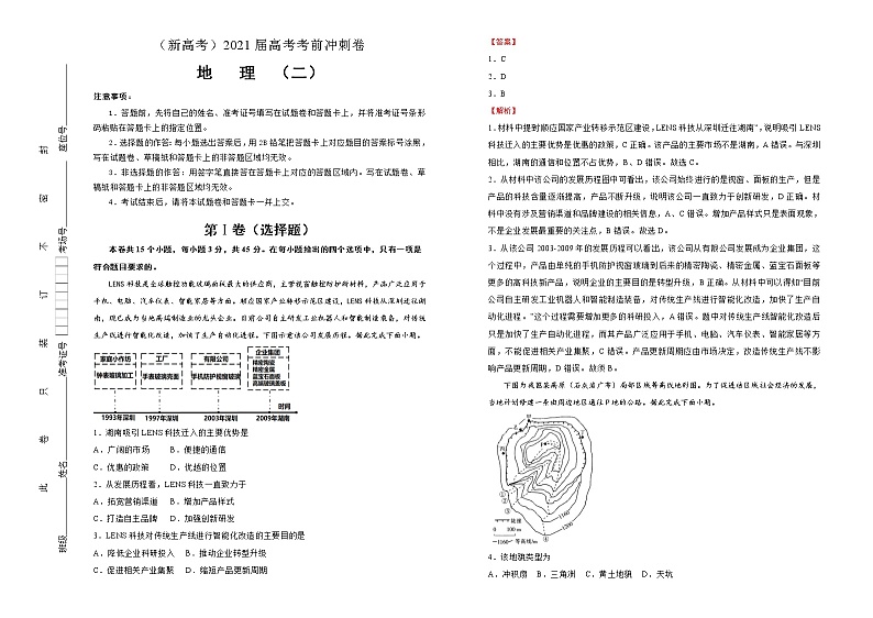 新高中地理高考 （新高考）2021届高考考前冲刺卷 地理（二）教师版第1页