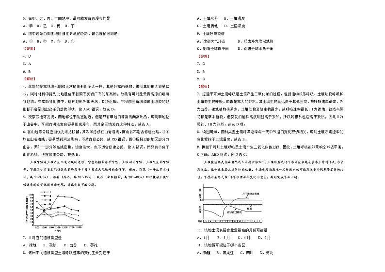 新高中地理高考 （新高考）2021届高考考前冲刺卷 地理（二）教师版第2页