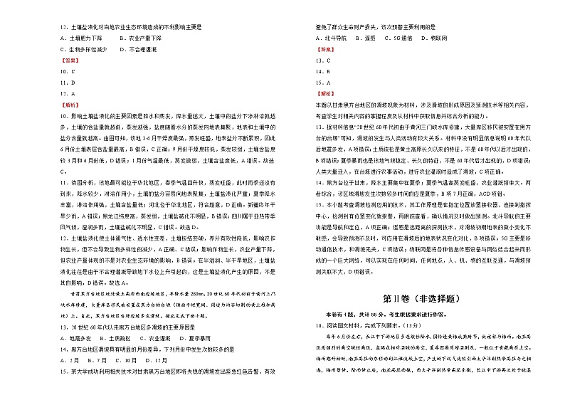 新高中地理高考 （新高考）2021届高考考前冲刺卷 地理（二）教师版第3页