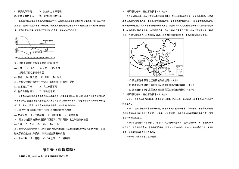 新高中地理高考 （新高考）2021届高考考前冲刺卷 地理（二）学生版02