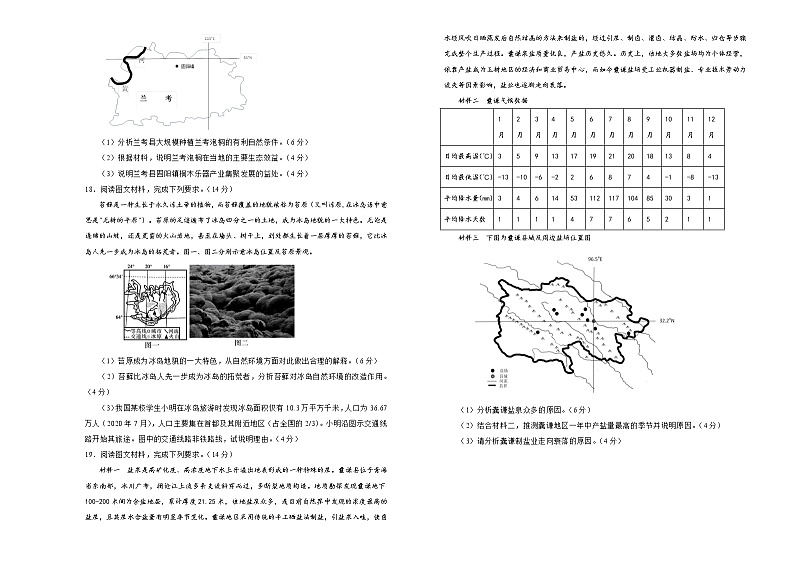 新高中地理高考 （新高考）2021届高考考前冲刺卷 地理（二）学生版03