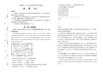 新高中地理高考 （新高考）2021届高考考前冲刺卷 地理（九）教师版