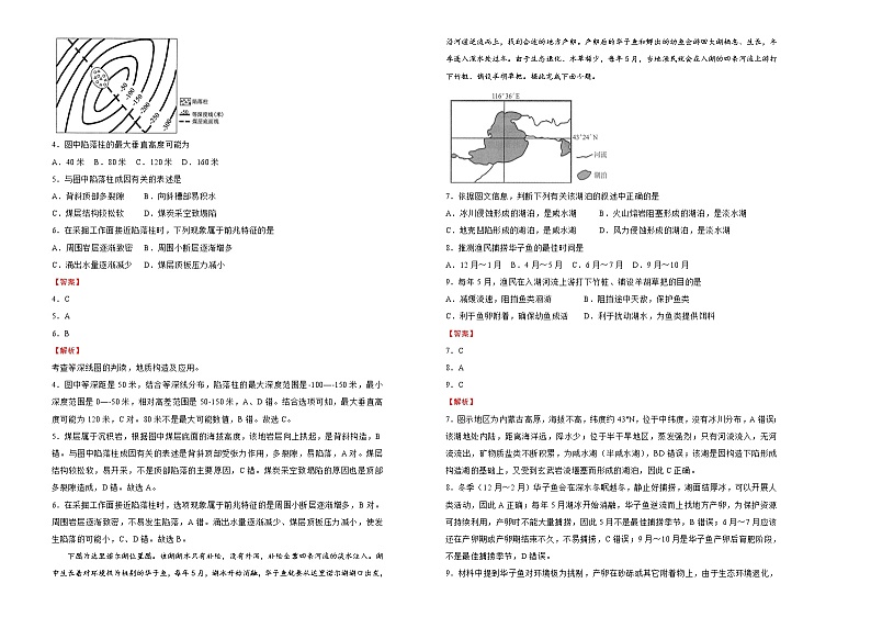 新高中地理高考 （新高考）2021届高考考前冲刺卷 地理（九）教师版第2页