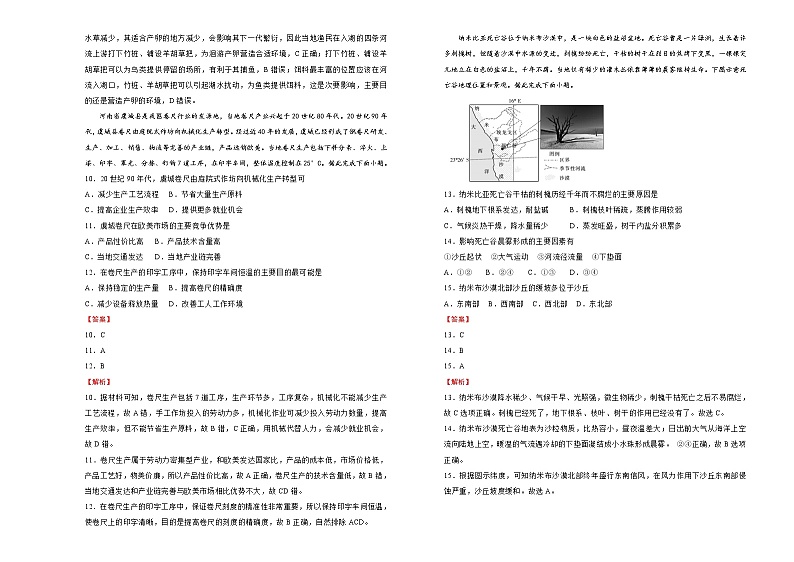 新高中地理高考 （新高考）2021届高考考前冲刺卷 地理（九）教师版第3页