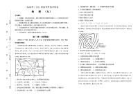 新高中地理高考 （新高考）2021届高考考前冲刺卷 地理（九）学生版