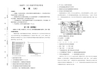 新高中地理高考 （新高考）2021届高考考前冲刺卷 地理（六）学生版