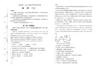 新高中地理高考 （新高考）2021届高考考前冲刺卷 地理（七）教师版