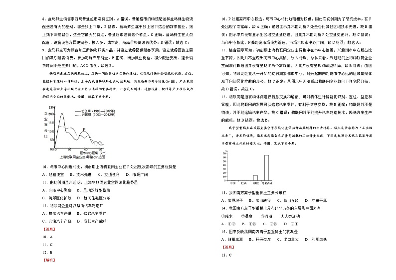 新高中地理高考 （新高考）2021届高考考前冲刺卷 地理（三）教师版第3页