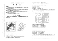 新高中地理高考 （新高考）2021届高考考前冲刺卷 地理（三）学生版