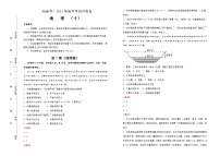 新高中地理高考 （新高考）2021届高考考前冲刺卷 地理（十）教师版