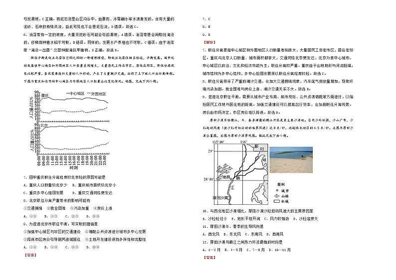 新高中地理高考 （新高考）2021届高考考前冲刺卷 地理（十）教师版第2页