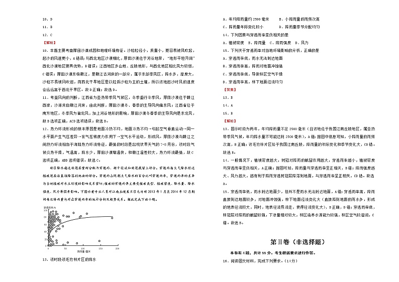 新高中地理高考 （新高考）2021届高考考前冲刺卷 地理（十）教师版第3页