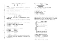 新高中地理高考 （新高考）2021届高考考前冲刺卷 地理（十）学生版