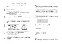 新高中地理高考 （新高考）2021届高考考前冲刺卷 地理（十二）教师版