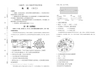 新高中地理高考 （新高考）2021届高考考前冲刺卷 地理（十二）学生版