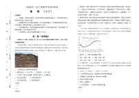 新高中地理高考 （新高考）2021届高考考前冲刺卷 地理（十三）教师版