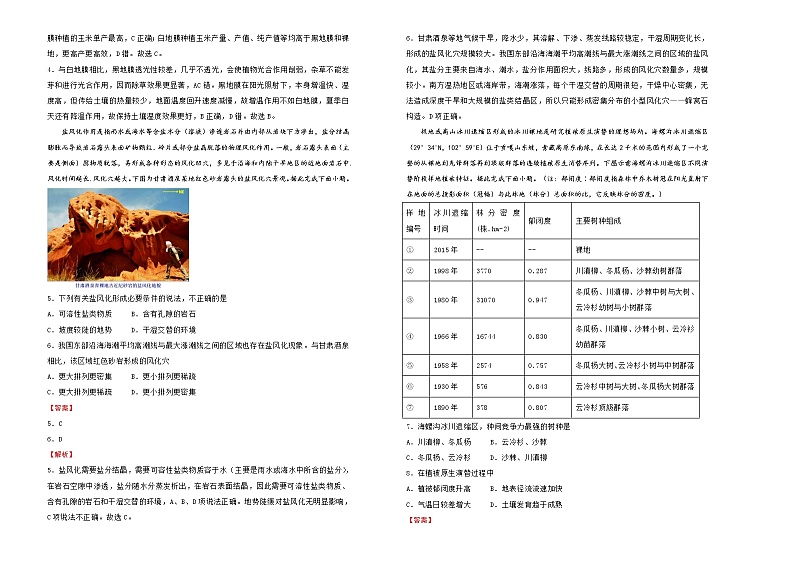 新高中地理高考 （新高考）2021届高考考前冲刺卷 地理（十四）教师版第2页