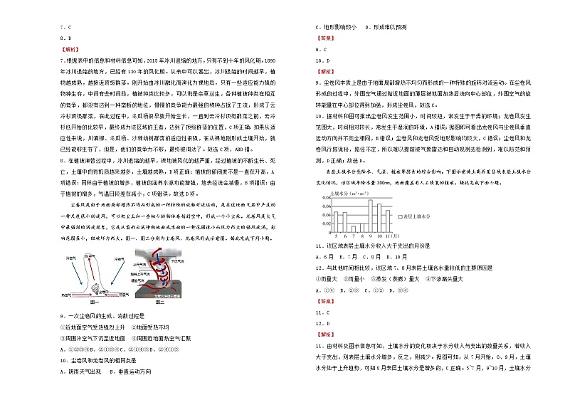 新高中地理高考 （新高考）2021届高考考前冲刺卷 地理（十四）教师版第3页
