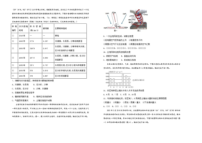 新高中地理高考 （新高考）2021届高考考前冲刺卷 地理（十四）学生版第2页