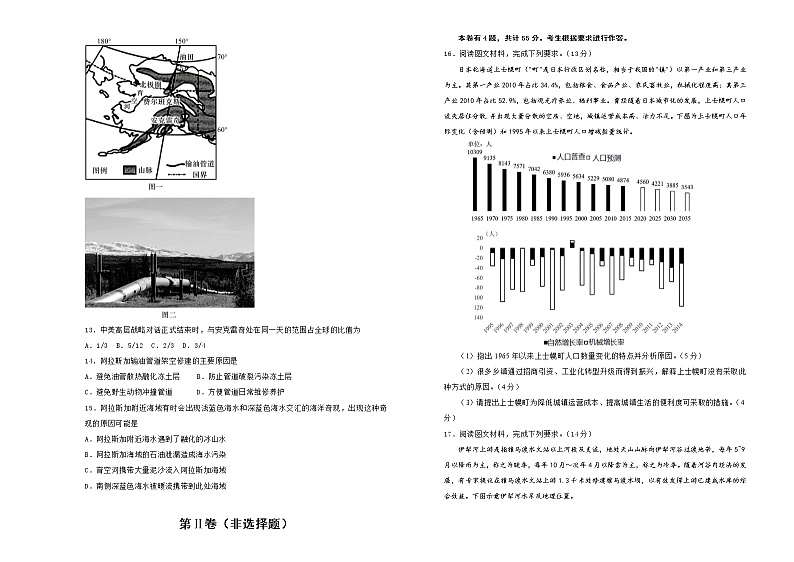 新高中地理高考 （新高考）2021届高考考前冲刺卷 地理（十四）学生版第3页