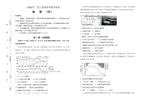 新高中地理高考 （新高考）2021届高考考前冲刺卷 地理（四）学生版