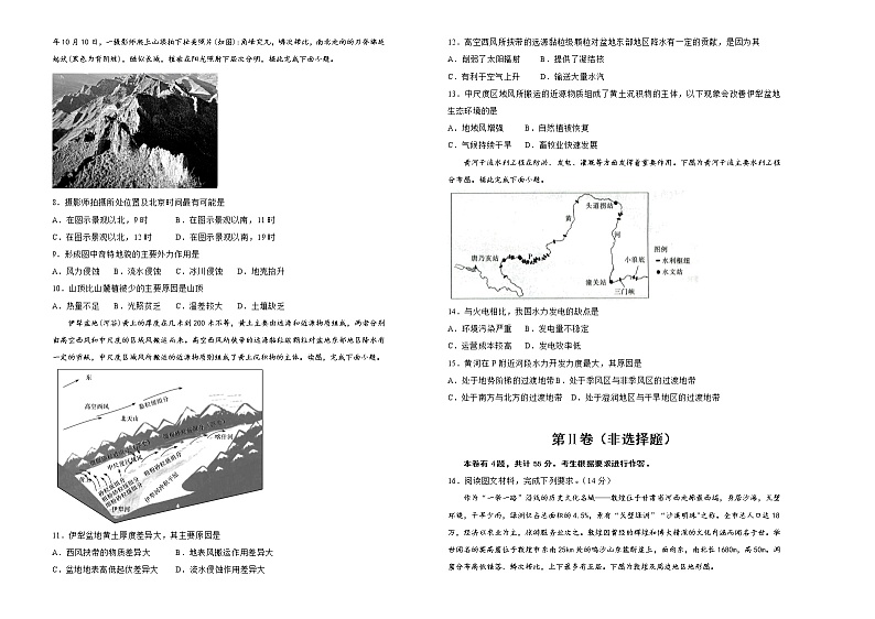 新高中地理高考 （新高考）2021届高考考前冲刺卷 地理（四）学生版第2页