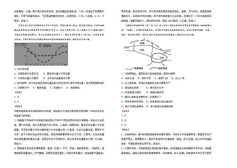 新高中地理高考 （新高考）2021届高考考前冲刺卷 地理（五）教师版第2页