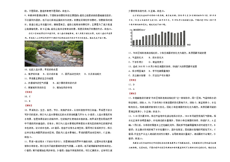 新高中地理高考 （新高考）2021届高考考前冲刺卷 地理（五）教师版第3页