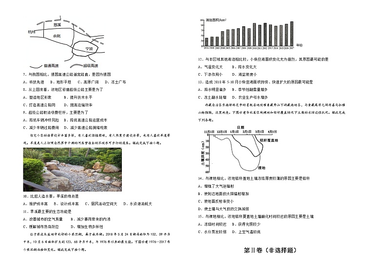 新高中地理高考 （新高考）2021届高考考前冲刺卷 地理（五）学生版第2页