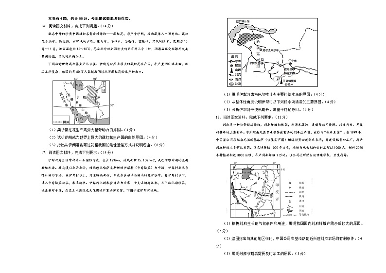 新高中地理高考 （新高考）2021届高考考前冲刺卷 地理（五）学生版第3页