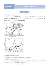 新高中地理高考 （新高考）2021届高三大题优练2 地球上的大气 学生版