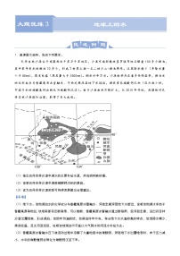 新高中地理高考 （新高考）2021届高三大题优练3 地球上的水 教师版