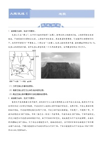 新高中地理高考 （新高考）2021届高三大题优练4 地貌 学生版