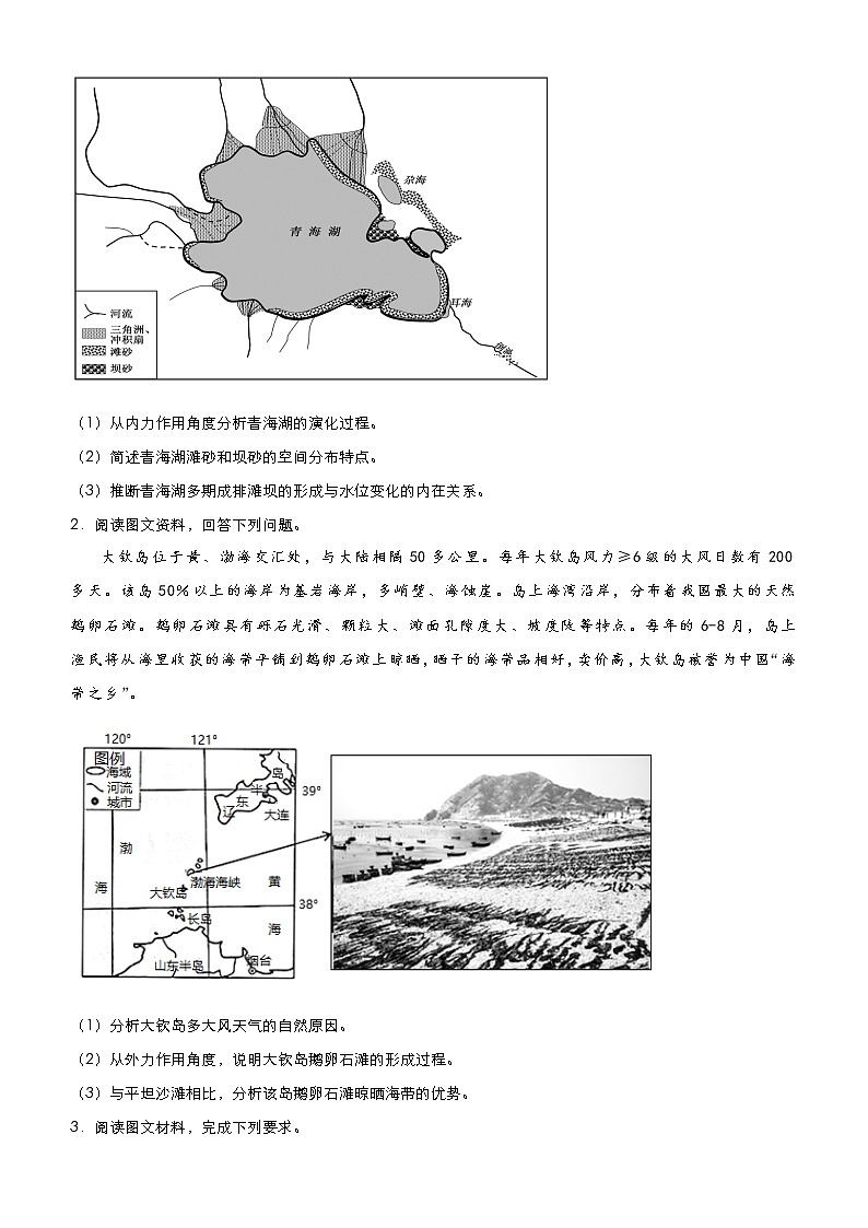 新高中地理高考 （新高考）2021届高三大题优练4 地貌 学生版第3页