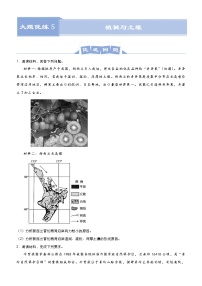 新高中地理高考 （新高考）2021届高三大题优练5 植被与土壤 学生版