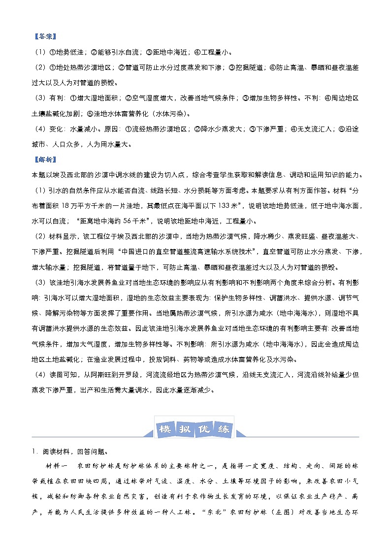 新高中地理高考 （新高考）2021届高三大题优练10 资源、环境与区域发展 教师版03