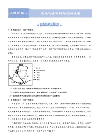 新高中地理高考 （新高考）2021届高三大题优练9 交通运输布局与区域发展 学生版