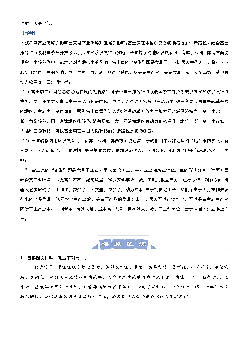 新高中地理高考 （新高考）2021届高三大题优练12 区际联系与区域发展 教师版03